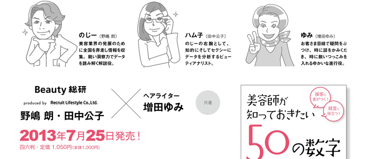 美容師が知っておきたい50の数字 内容ページ3