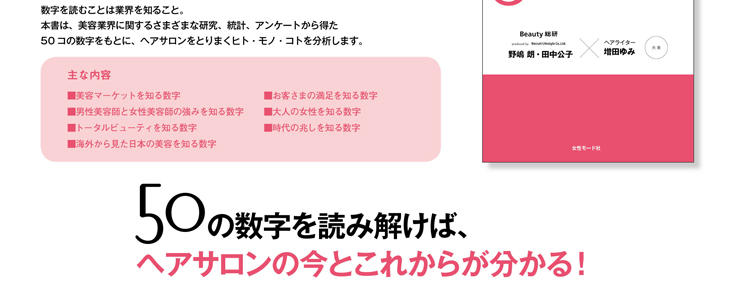 美容師が知っておきたい50の数字 内容ページ4