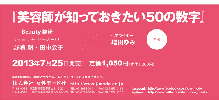 美容師が知っておきたい50の数字 内容ページ6