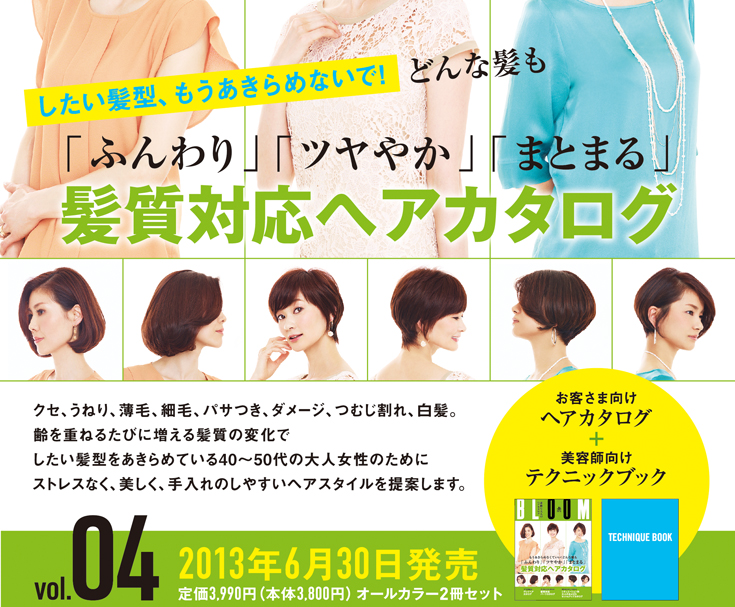 ヘアカタログ サンプルページ2