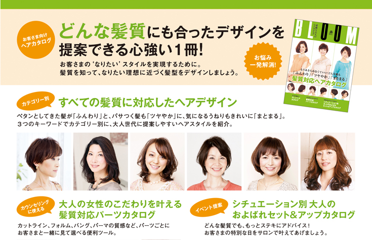 ヘアカタログ サンプルページ3