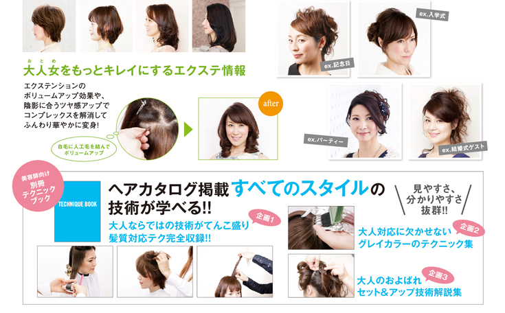 ヘアカタログ サンプルページ4