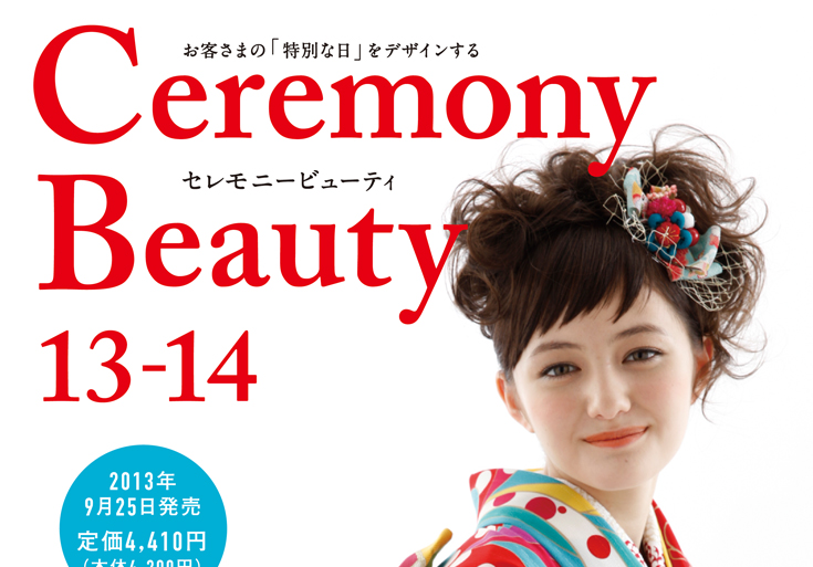 セレモニービューティ13-14内容ページ1
