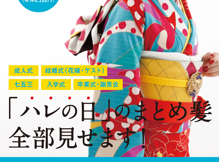 セレモニービューティ13-14内容ページ2