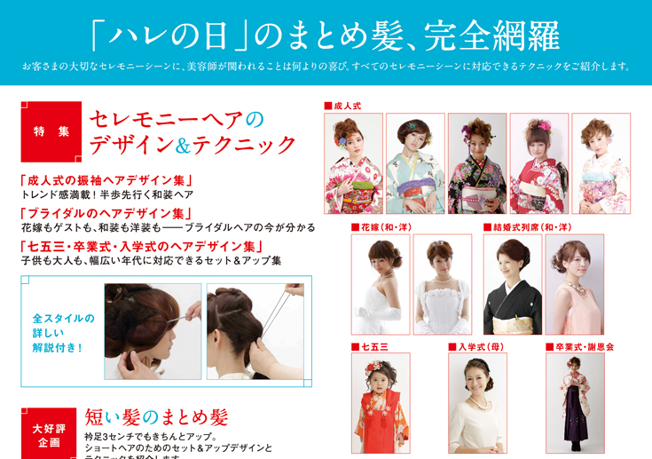 セレモニービューティ13-14内容ページ3