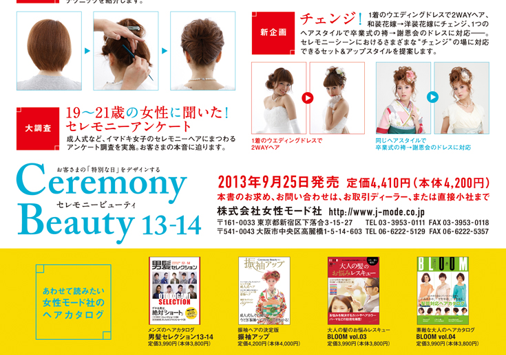 セレモニービューティ13-14内容ページ4