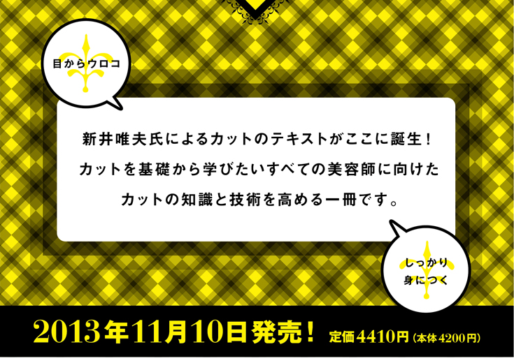 カット入門テキスト内容