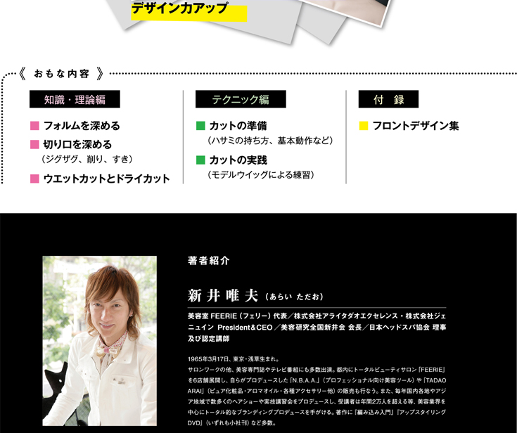 カット入門テキスト内容