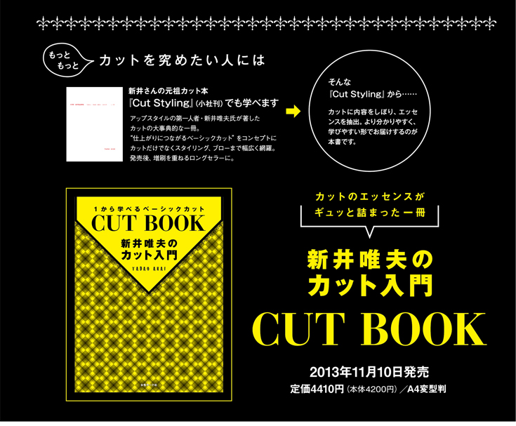 カット入門テキスト内容