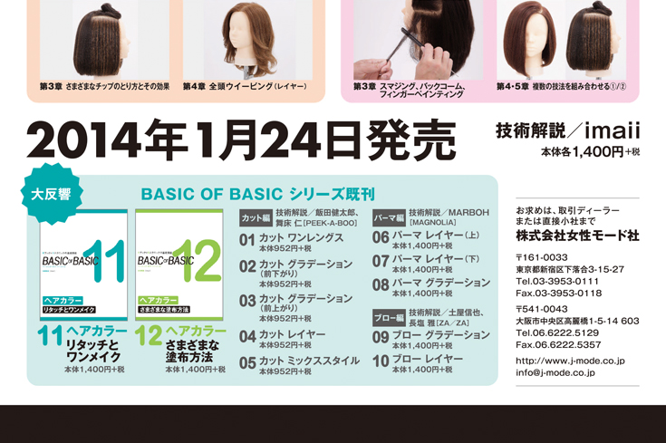 ヘアカラー技術解説ページ4