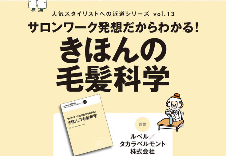 毛髪科学の内容ページ2