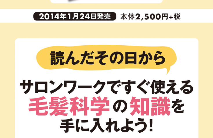 毛髪科学の内容ページ3