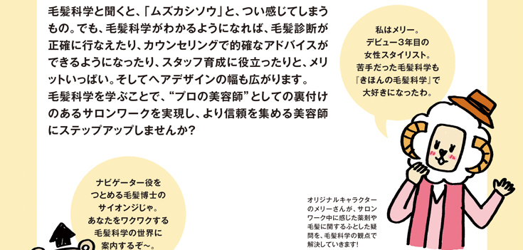 毛髪科学の内容ページ4