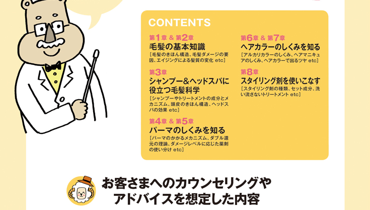 毛髪科学の内容ページ5