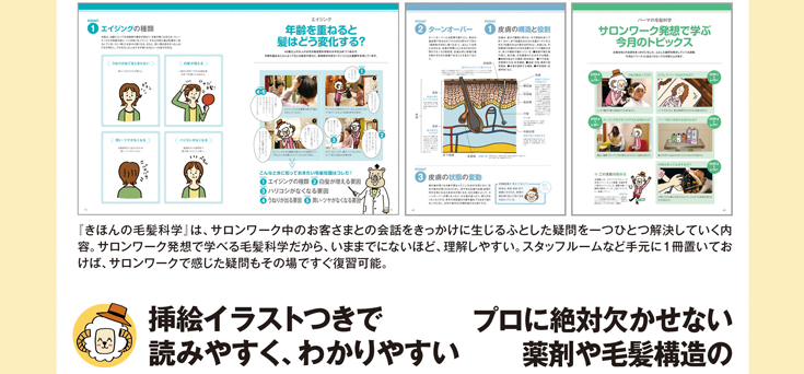 毛髪科学の内容ページ6