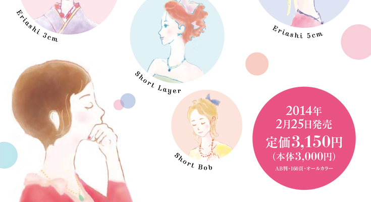 短い髪のセット技術解説