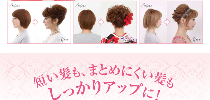 ショートボブのアップヘア