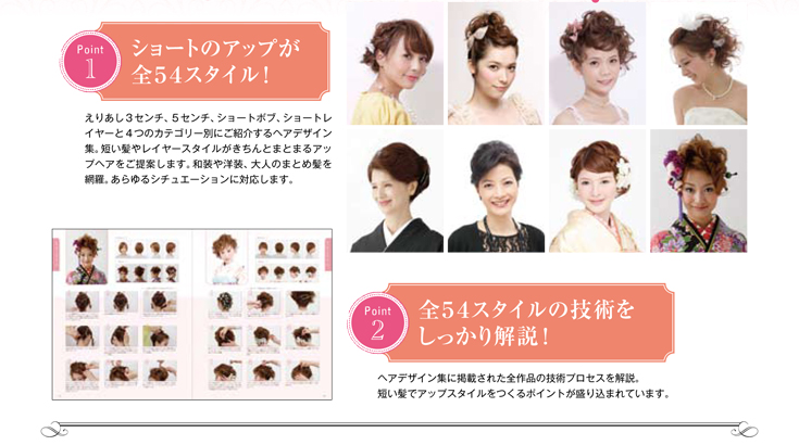 ショートレイヤーのまとめ髪