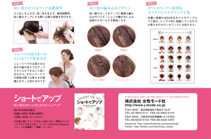 えりあし短めのアップスタイル