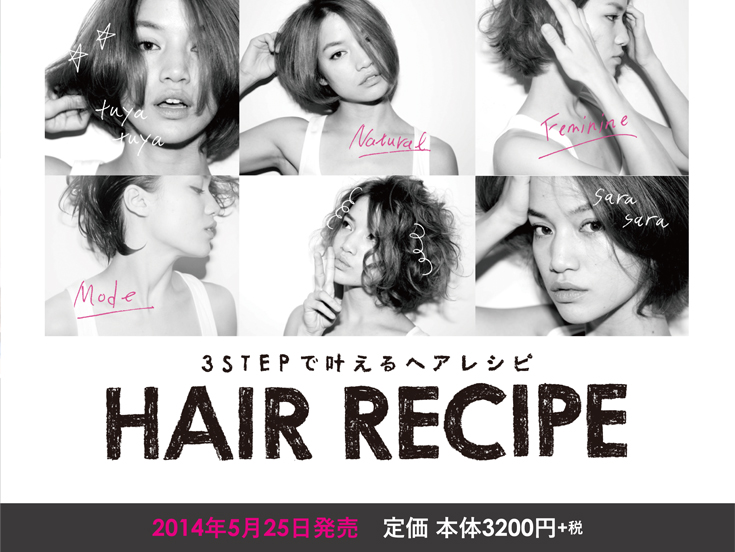 ヘアレシピ内容ページ2