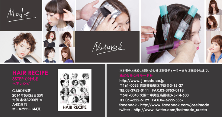 ヘアレシピ内容ページ8