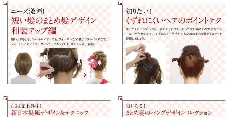 セレモニービューティ内容ページ6