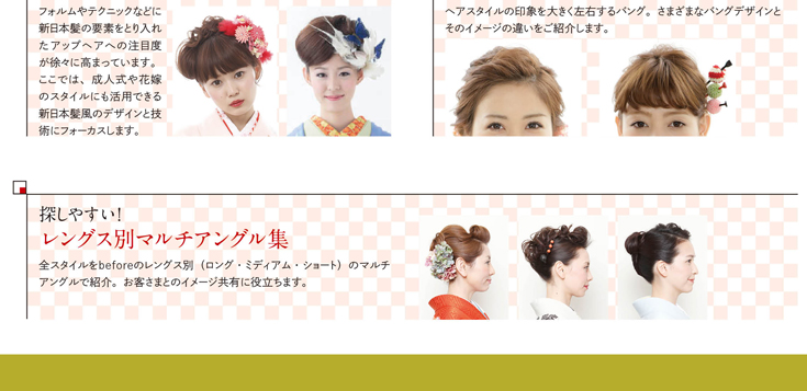 セレモニービューティ内容ページ7