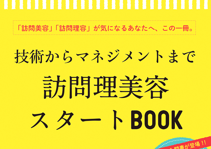 訪問理美容スタートBOOK内容ページ1