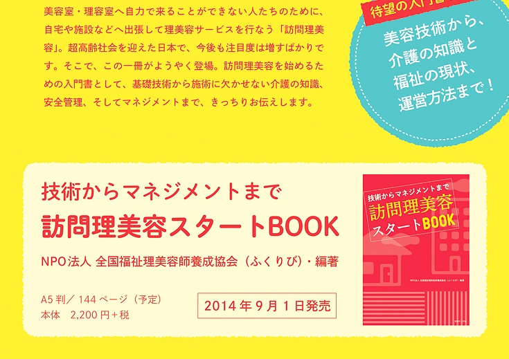 訪問理美容スタートBOOK内容ページ2