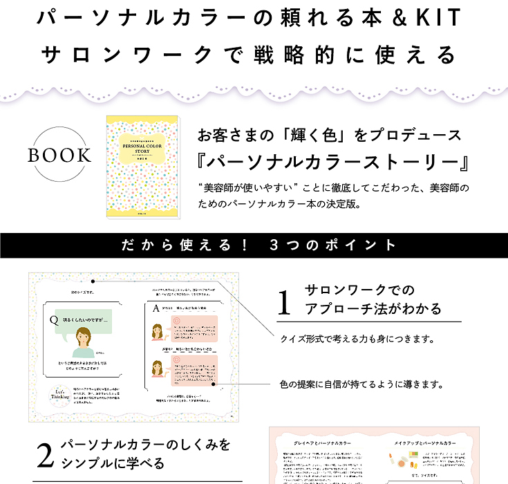 パーソナルカラー診断例