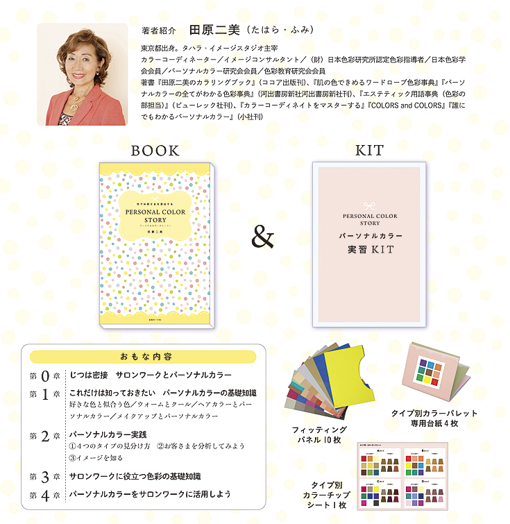 パーソナルカラー診断シート