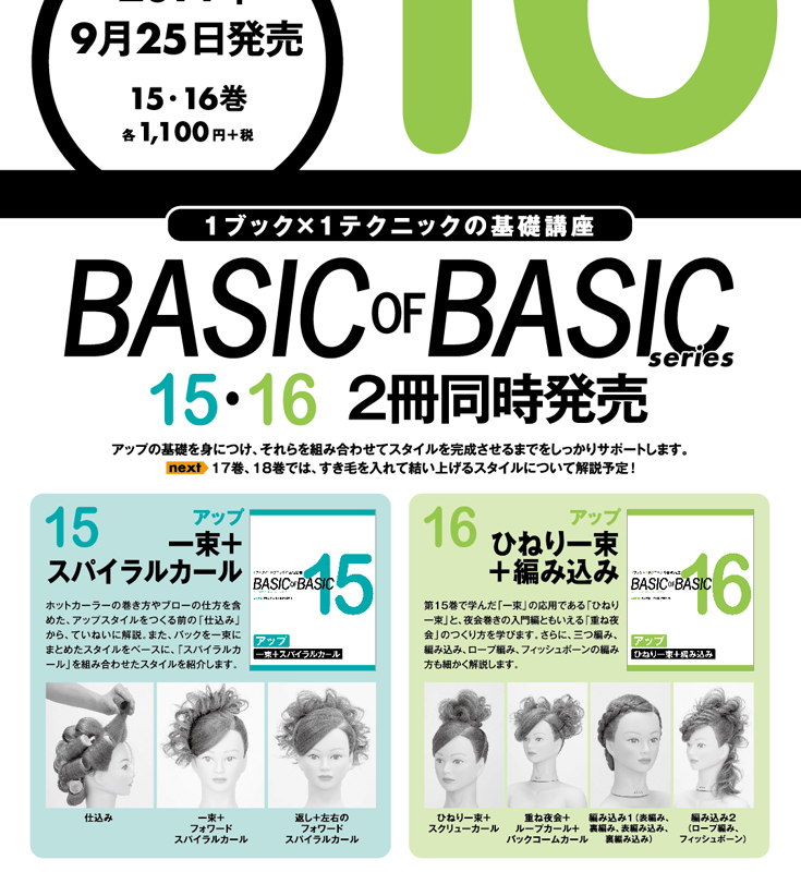 編み込み技術の解説ページ