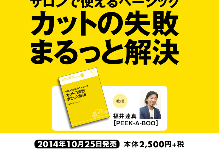 カットテクニック解説ページ2