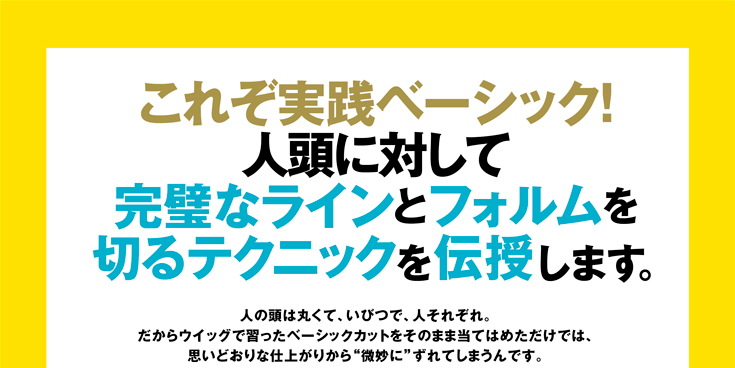 カットテクニック解説ページ3
