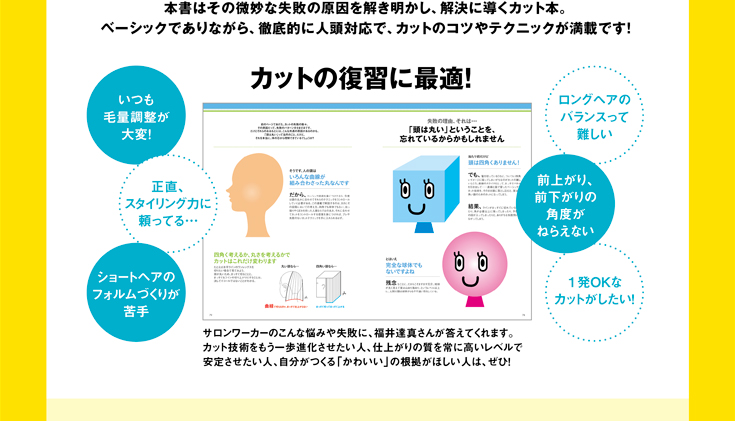 カットテクニック解説ページ4