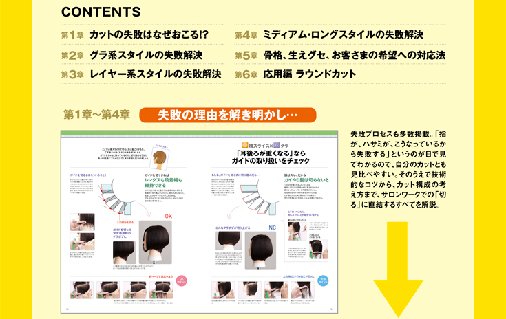 カットテクニック解説ページ5