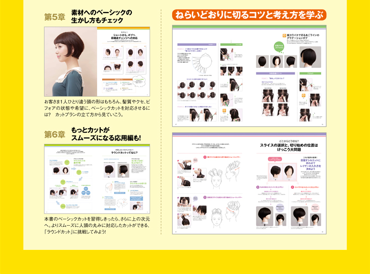 カットテクニック解説ページ6
