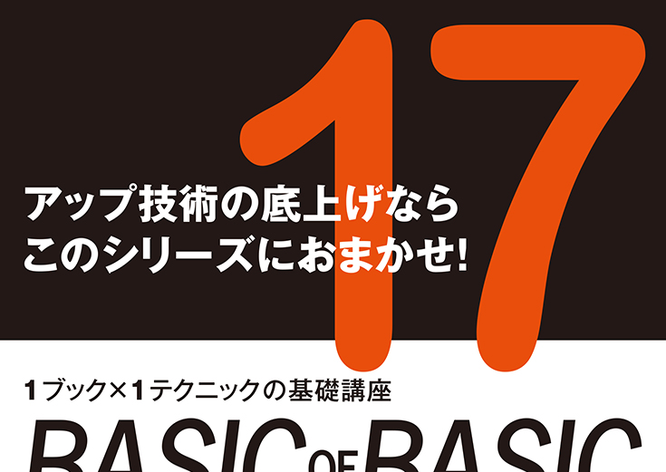 アップスタイル技術解説ページ1