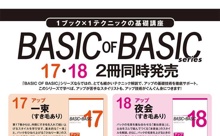 本夜会の技術解説