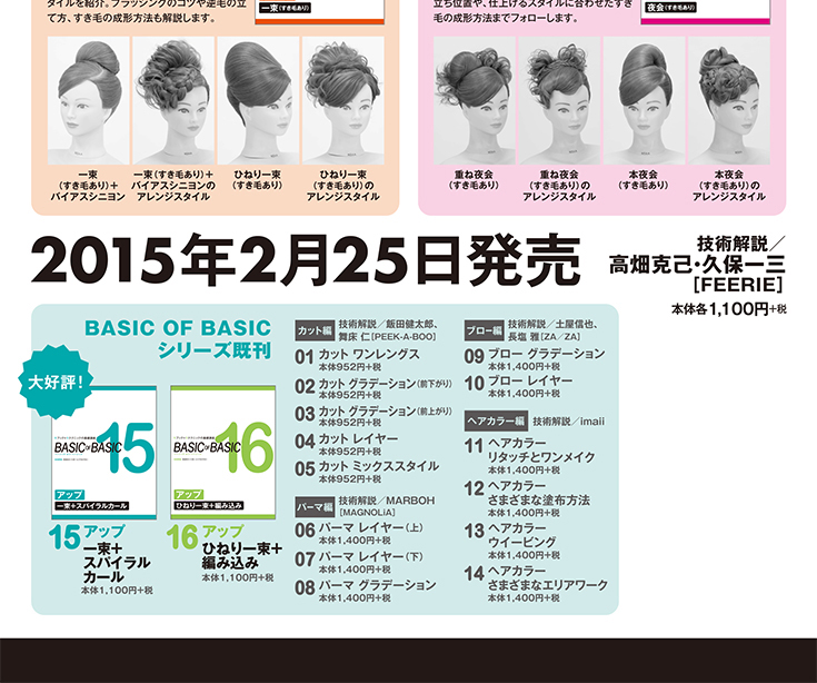 夜会巻きアレンジスタイル