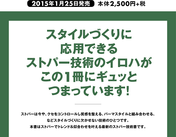 ストレートパーマ技術解説ページ3