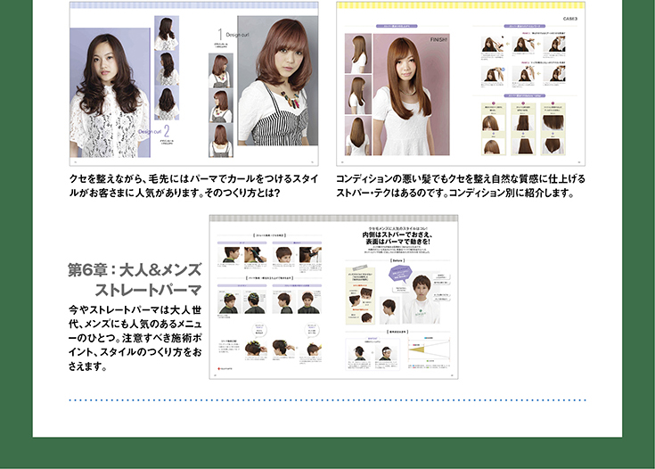 ストレートパーマ技術解説ページ6