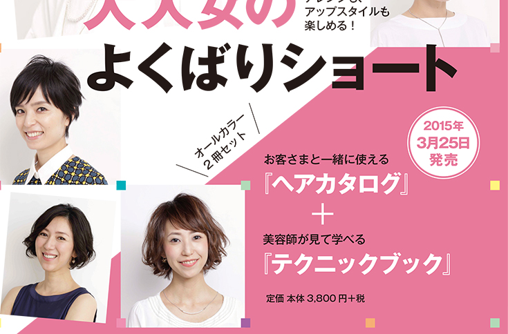 大人ショートスタイル例2