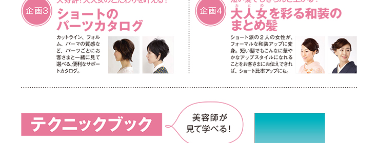 大人ショートスタイル例6