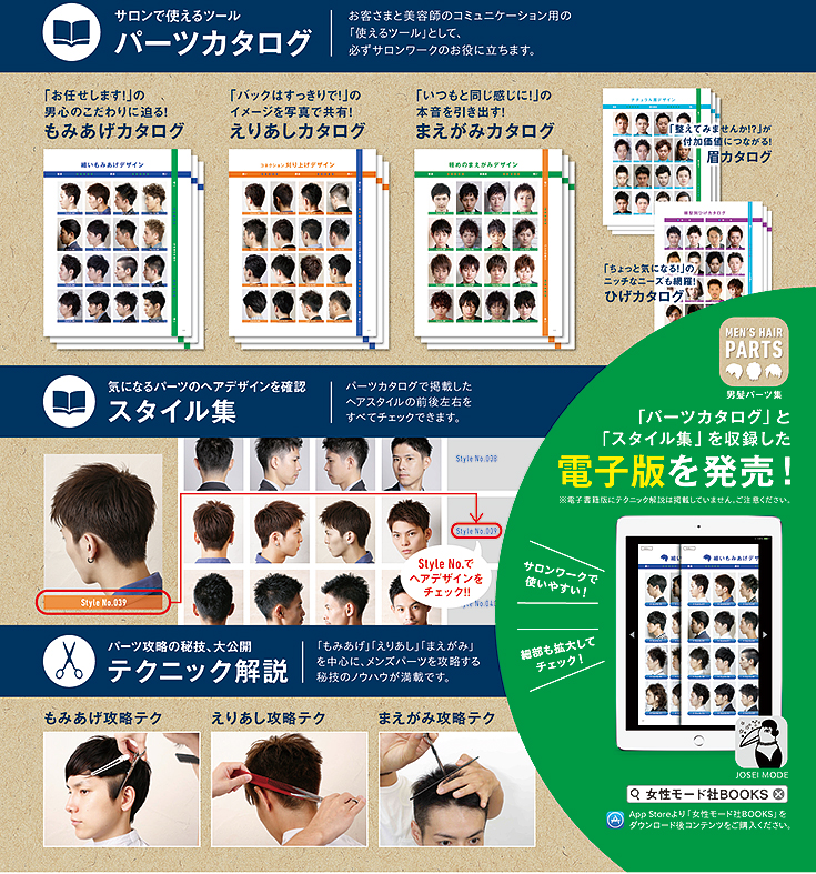 男髪セレクション パーツカタログ 内容ページ2