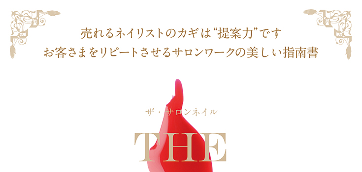 ネイル技術解説ページ1