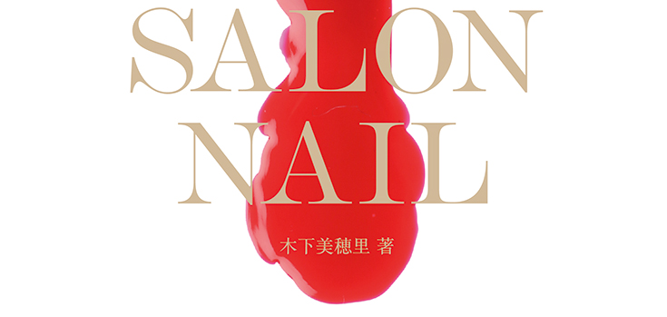 ネイル技術解説ページ2