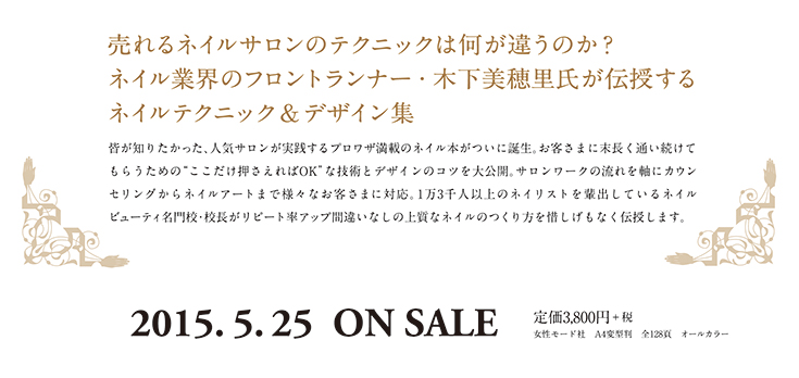 ネイル技術解説ページ3