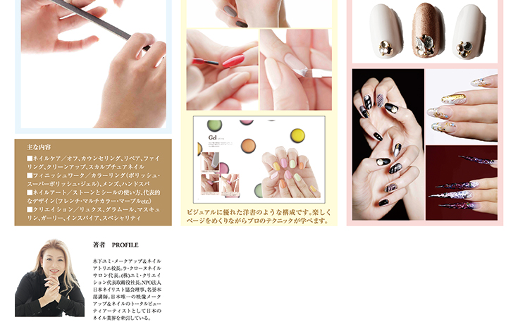 ネイル技術解説ページ5