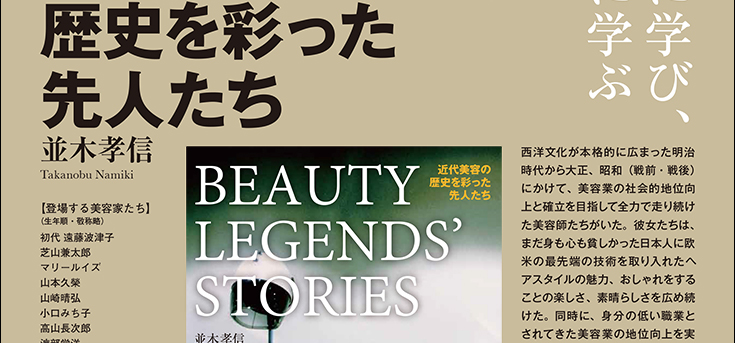 近代美容の歴史を彩った先人たち 内容ページ2